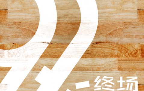 BOB半岛平台-终场哨响对话勇方方：揭秘志在冲冠的北京队赛季的起起伏伏